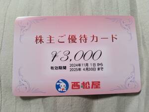 西松屋チェーン株主優待カード3,000円分