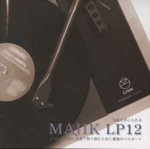 LINN MAJIK LP12のカタログ 管1263s