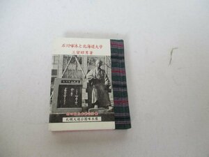 豆本・石川啄木と北海道大学・三留昭男・限定250部の内35・H9