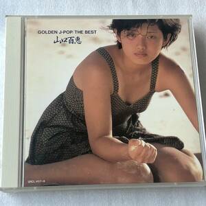 中古CD 山口百恵/GOLDEN J-POP/THE BEST 山口百恵(2CD) (1997年)