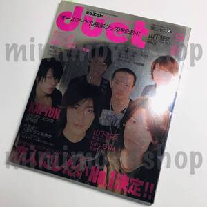 ★中古本★即決【duet 2006年9月 雑誌 マガジン】嵐 キスマイ JUMP ∞ V6 SixTONES Snow Man Jr. 石原さとみ 氷川きよし