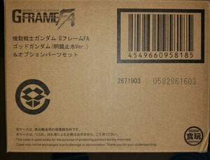 新品未開封伝票跡なし 機動戦士ガンダム GフレームFA ゴッドガンダム(明鏡止水Ver.)&オプションパーツセット　プレミアムバンダイ