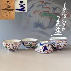 煎茶道具　色絵　唐子　煎茶碗　五客組　四代　清水六兵衛　共箱　京焼　陶芸　茶碗