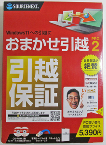 ★ソースネクスト★データ移行ソフト★おまかせ引越 Pro 2★Windows11対応★USBケーブル付き★パソコン引越 買い替え★