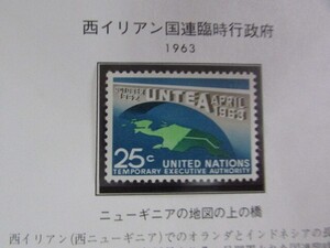 B 国連　西アリアン国連臨時政府　1種完　1963