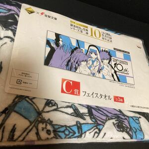 一番くじプレミアム とある魔術の禁書目録 10周年記念 C賞 フェイスタオル インデックス 上条当麻 ステイル=マグヌス 神裂火織 グッズ