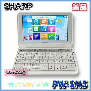 ★送料無料★ワケあり★【美品】シャープ　電子辞書　高校生モデル　Brain PW-SH5　SHARP