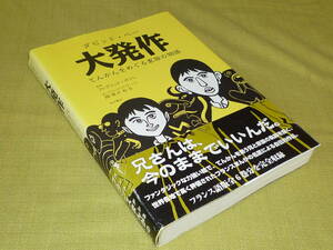 ダビッド・べー　大発作　てんかんをめぐる家族の物語　バンド・デシネ　フランスまんがの最高傑作！