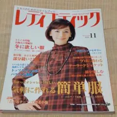 レディブティック　2010年11月号