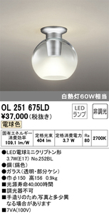 オーデリック OL251675LD LED小型シーリングライト 電球色 JAN4905090466322 szaiko Ｋ