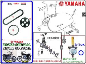 XS250スペシャル　XS400スペシャル 1980年モデル【フューエルコック-リビルドKIT-1A】-【新品-1set】