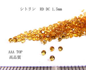 シトリンRDDC CUT 1.5mm AAA TOP【高品質20個セット売り 】