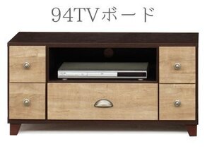 1台限り テレビ台 ローボード 木製テレビ台 脚付 モダン 高級 テレビボード TV台 木製 TVボード AVボード ロータイプ 国産品 日本製 幅94cm