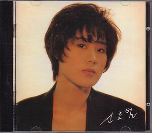K-POP シン・ヒョボム CD／1集 SHIN HYO BUN 1991年 韓国盤