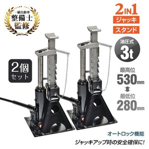 送料無料 ガレージジャッキ 2個 油圧ジャッキ ボトルジャッキ ジャッキスタンド フロアジャッキ 2in1 3t ジャッキアップ ee406-2set