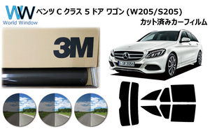 3M パンサー メルセデス ベンツ Cクラス (W205・S205) 5ドア ステーションワゴン カット済みカーフィルム