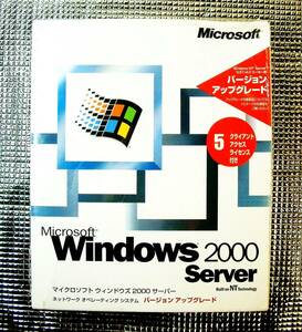 【321】マイクロソフト Windows 2000 Server 5CAL バージョンアップ版 未開封 Microsoft ウィンドウズ サーバーOS PC-9800可 4988648099784