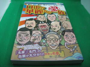 日本の華麗なる一族　中古