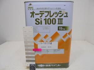 ■ＮＣ 水性塗料 コンクリ ベージュ系 □日本ペイント オーデフレッシュSi100 III /シリコン