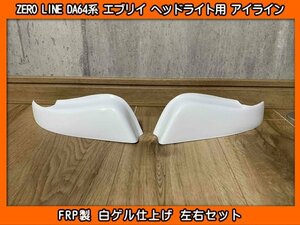 ZERO LINE DG64V DG64W スクラム ヘッドライト用 ガーニッシュ アイライン 左右SET 新品 FRP製 ゼロライン