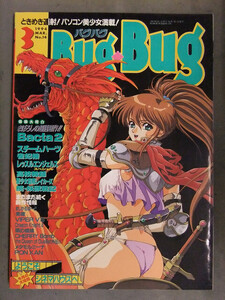 BugBug バグバグ 1994年3月 No.14　Bacta2 スチームハーツ 雀妃楼 レッスルエンジェルス パソコンゲーム　エロゲ