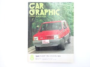 E3L CARGRAPHIC/フィアットパンダ45 ファミリア ブルーバードディーゼル スカイラインターボ アウディ100ディーゼル レオーネ アルト 65