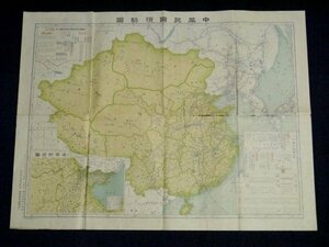 戦前 古地図「中華民国現勢図」昭和12年 非売品 71×54cm（商品説明内に詳細画像あり）中国の陸軍 中国国民党 国民政府組織 資料 戦争 朝鮮