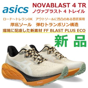 27.5cm ノヴァブラスト 4 トレイル NOVABLAST 4 TR ノバブラスト トレラン トレーニング ジョグ 厚底 FF BLAST+ECO クッショントランポリン