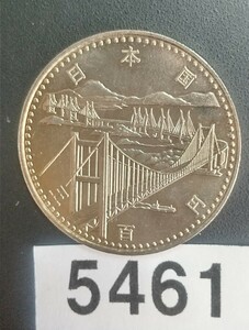 5461 未使用 瀬戸大橋開通記念500円硬貨