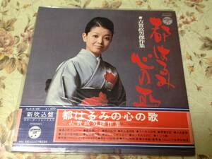都はるみ　心の歌　古賀政男　盤面1箇所擦り傷あり　ジャケ汚れ少しあります