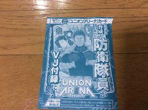 VJ限定　Vジャンプ１２月号付録　ユニオンアリーナカード　日比野カフカ　未開封