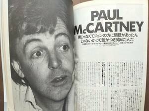 ★[rockin’on]1988年 PAUL McCARTNEYインタビュー/MICK JAGGER/BRYAN ADAMS/DAVE LEE ROTH/INXS/STING/DAVID BOWIE 他 新品！美品！即決！