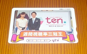 未使用　ytv　読売テレビ　週間視聴率三冠王　かんさい情報ネット ten 図書カード　５００円分　