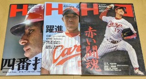 【即決】「月刊広島アスリートマガジン」 HA 2004年5月号と6月号と7月号の3冊セット 広島カープ アンディシーツ 嶋重宣 大竹寛