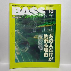 y2/ Bass World バスワールド No.51 2000.10