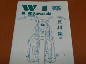 W1 ①。検 W2SS、650、W2、W2TT、W1S、W1SA、650RS、RS、W3、バーチカルツイン、カワサキ、旧車