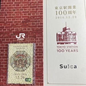 JR東日本 Suica スイカ 専用台紙付 東京駅開業 デポジットのみ　残高0円　再利用可能