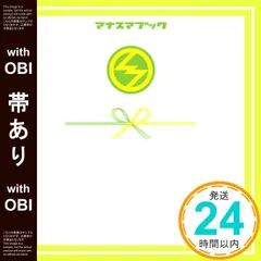 【帯あり】マナスマブック [Mar 24， 2011] テレビ朝日_07