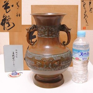 蝋型銅器　平安 一得斎梅都　花瓶　花生　2.8kg　饕餮文　唐草文　阪急百貨店