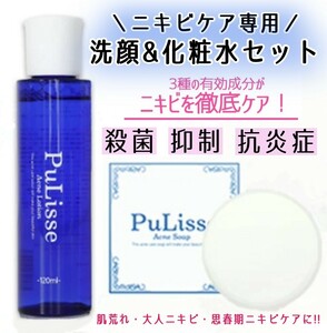 ニキビケア　洗顔　化粧水　大人のニキビ　思春期ニキビ　体のニキビ　毛穴ケア　アクネケア　肌荒れ　オイルコントロール　ニキビ予防