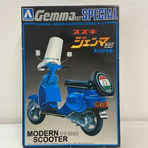 未組立 アオシマ 1/12 スズキ ジェンマ 50 スペシャル SUZUKI Genma Special スクーター プラモデル ミニカー モデルカー