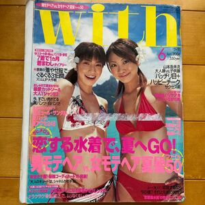 with 2004 6 森絵里香　落合砂央里