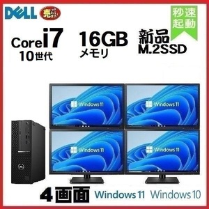 デスクトップパソコン 中古パソコン モニタセット DELL 3080 第10世代 Core i7 メモリ16GB 新品SSD512GB Windows10 Windows11 1651n