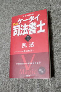 2022年　LEC　ケータイ司法書士　民法　森山和正