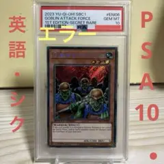 遊戯王　ゴブリン突撃部隊　英語　シークレット　スピードデュエル　PSA10