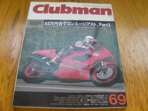 クラブマン　69　中古