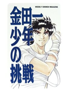 レアテレカ!! 未使用 テレカ 50度数×1枚 金成陽三郎×さとうふみや 金田一少年の事件簿 短編集 金田一少年の挑戦 短編集 [5]☆P