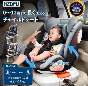 チャイルドシート 360度 回転式 ISOFIX 新生児から12歳頃 36kg