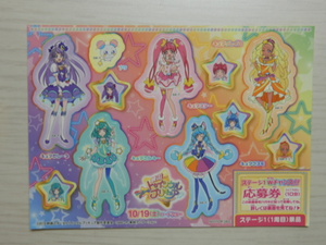 ■非売品・レア 映画スタートゥインクルプリキュアキャラクターシール1 ローソンスタンプラリー キュアスター/キュアミルキー/キュアコスモ