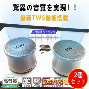 TWS 2個セット スピーカー bluetooth ブルートゥーススピーカー ワイヤレスポータブルスピーカー 防水 防塵 高音質 重低音 ミニスピーカー